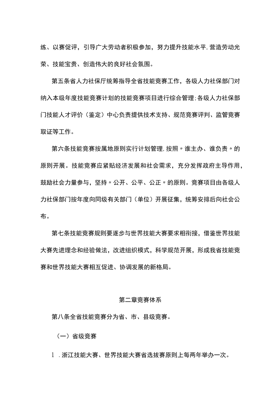 《浙江省职业技能竞赛管理办法（试行）》全文及解读.docx_第2页