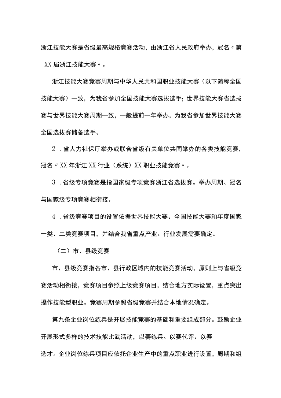 《浙江省职业技能竞赛管理办法（试行）》全文及解读.docx_第3页