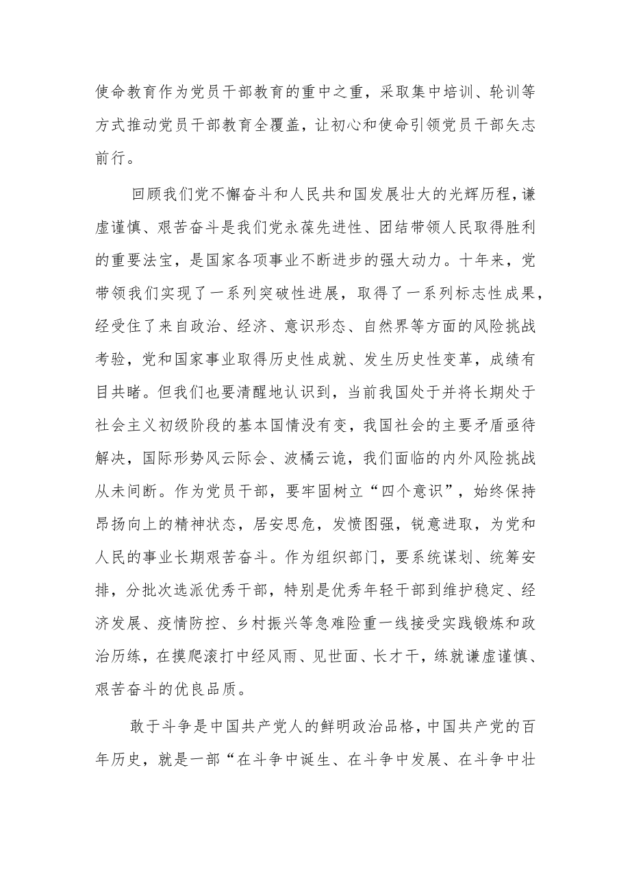 党员干部牢记学习“三个务必”心得体会研讨发言材料.docx_第2页