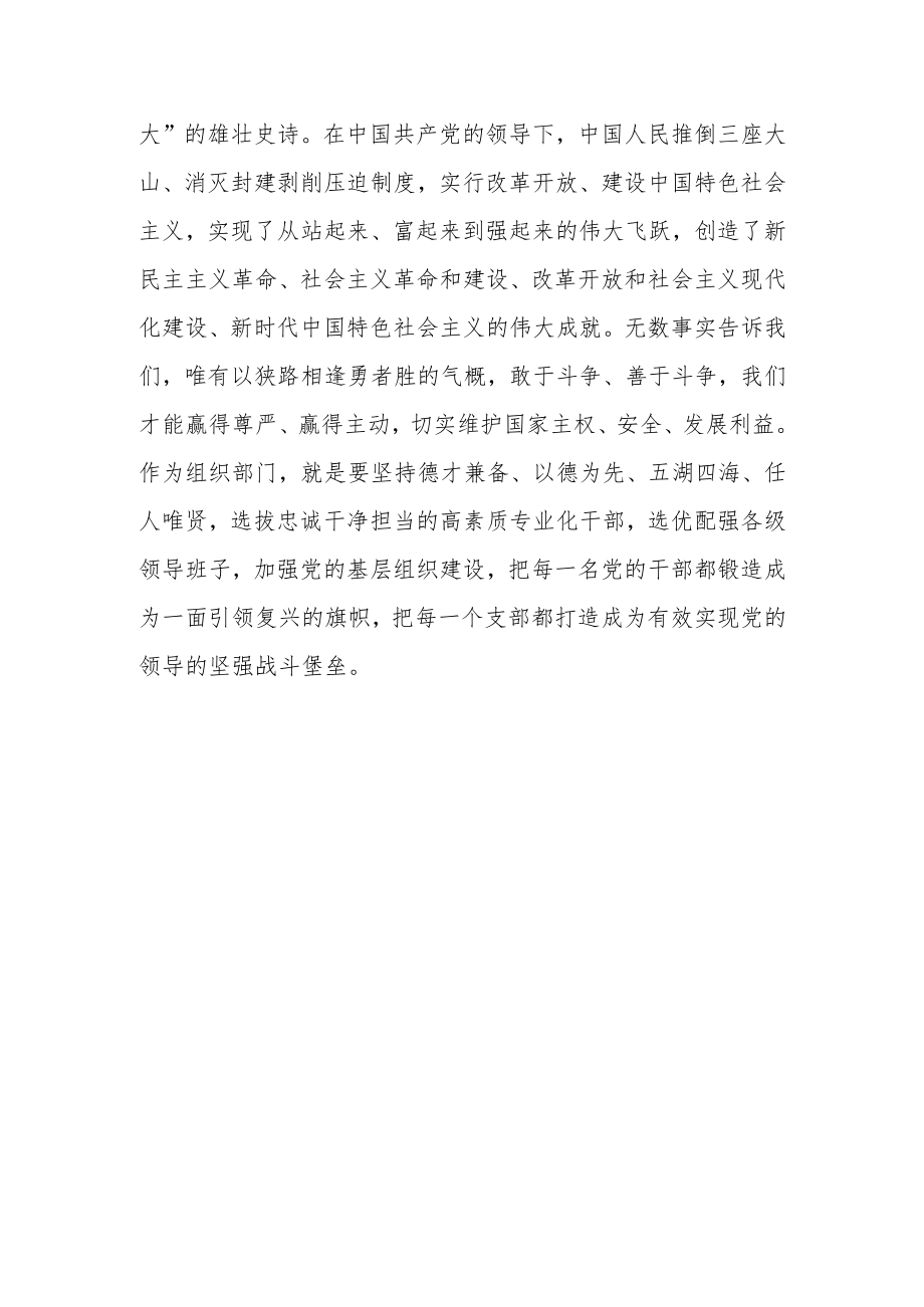 党员干部牢记学习“三个务必”心得体会研讨发言材料.docx_第3页