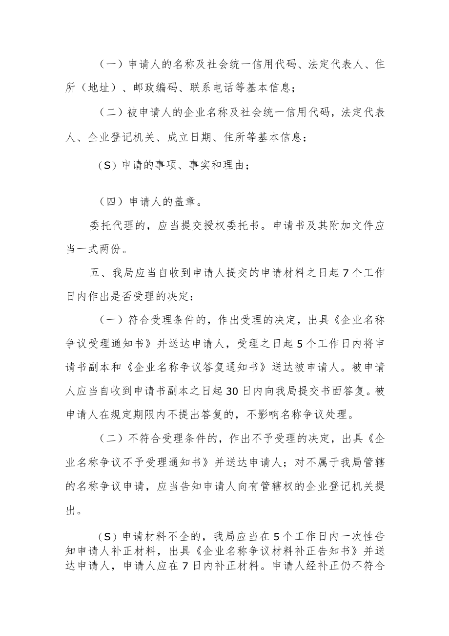 XX区市场监督管理局企业名称争议裁决工作制度.docx_第2页