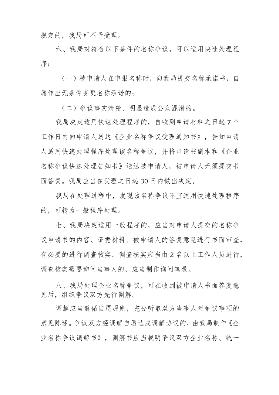 XX区市场监督管理局企业名称争议裁决工作制度.docx_第3页