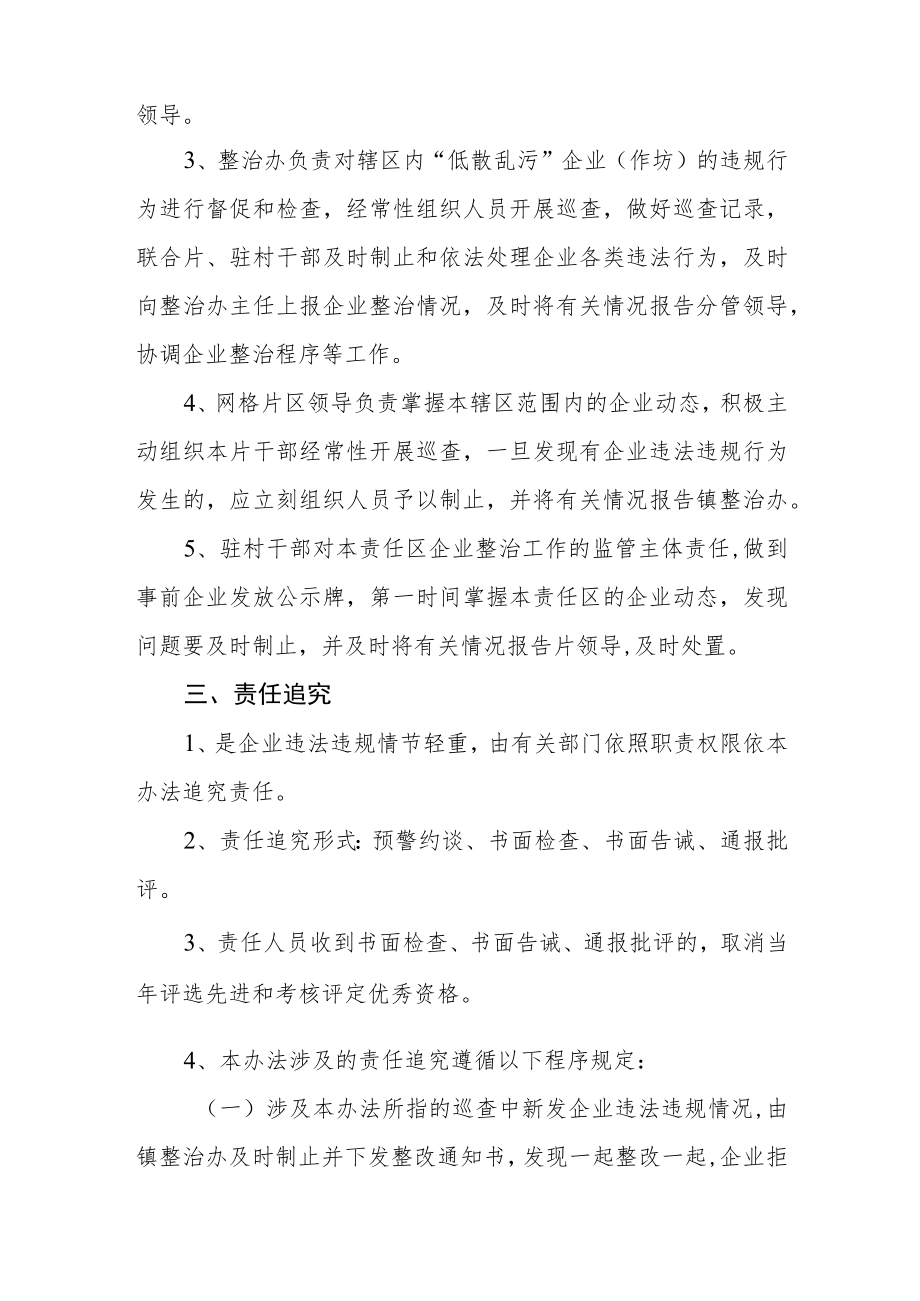 全镇“低散乱污”企业整治责任追究制度.docx_第2页