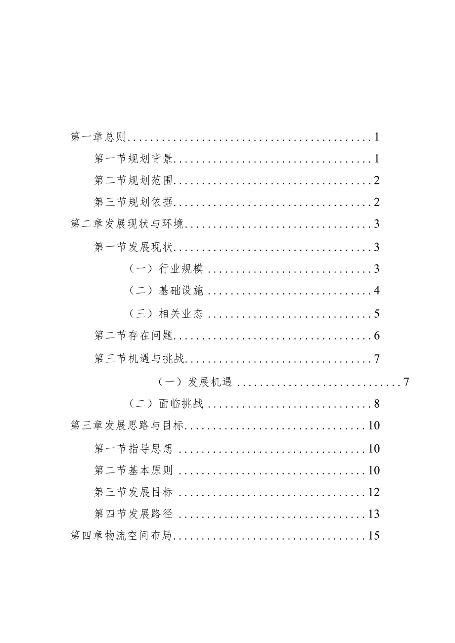 三明市物流业发展专项规划（2019-2025年）.docx_第2页