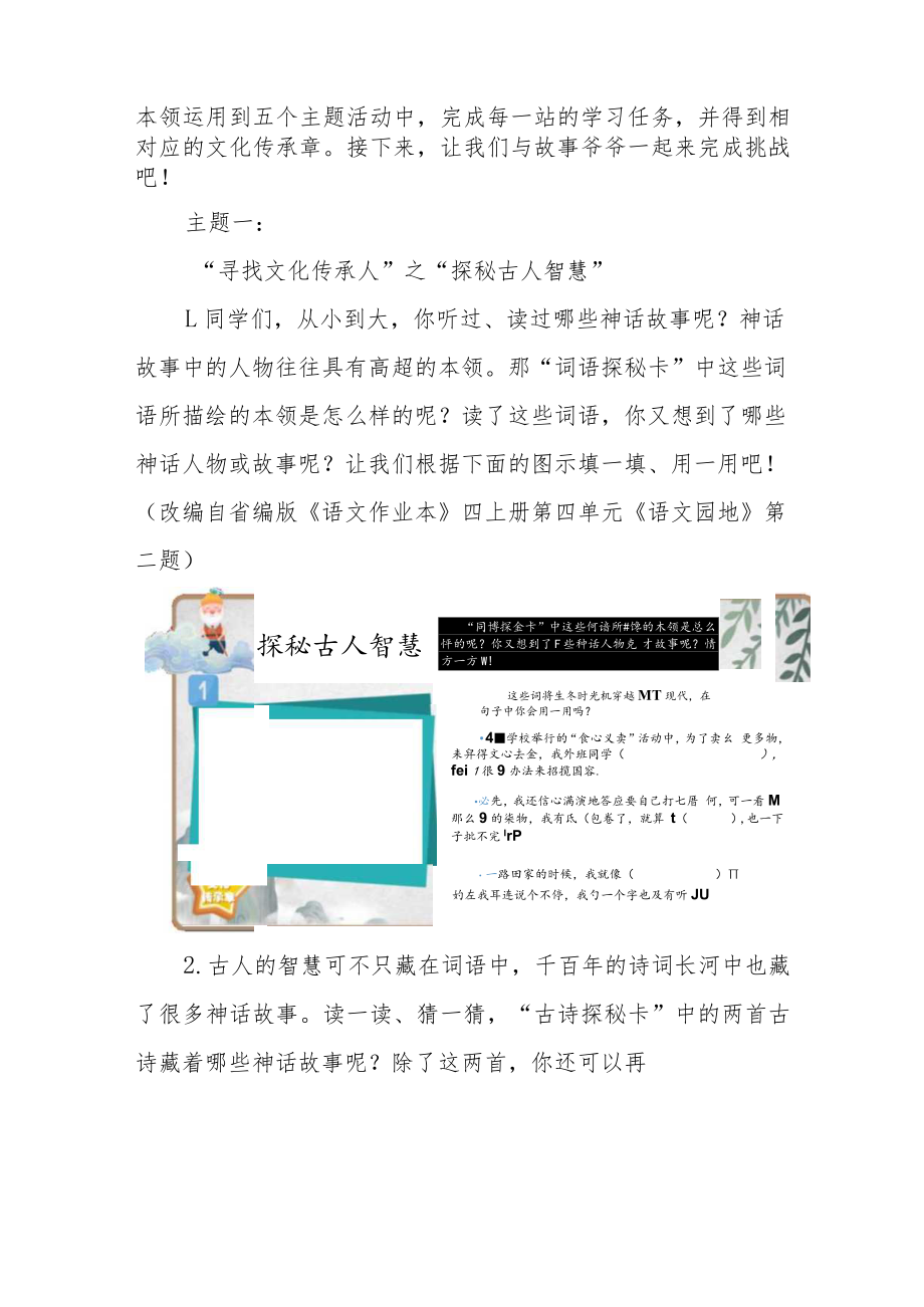 【单元统整教学】四年级上册第四单元作业设计优秀案例.docx_第3页