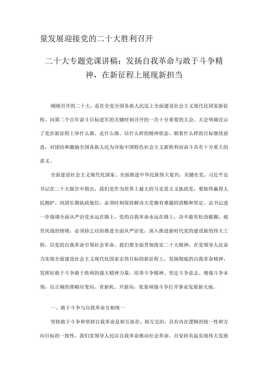 2022年四季度专题党课讲稿（共十篇）.docx_第2页