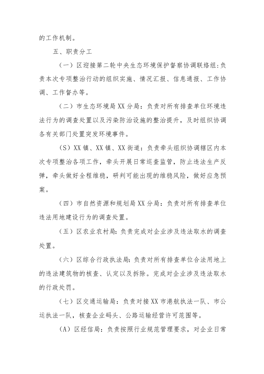 XX区XX江沿线混凝土砂石企业专项整治实施方案.docx_第3页