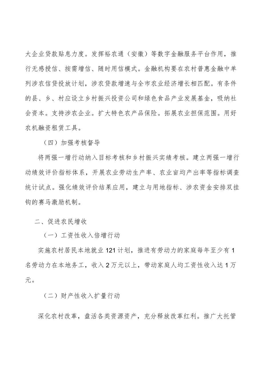 全程机械化推进行动计划.docx_第2页