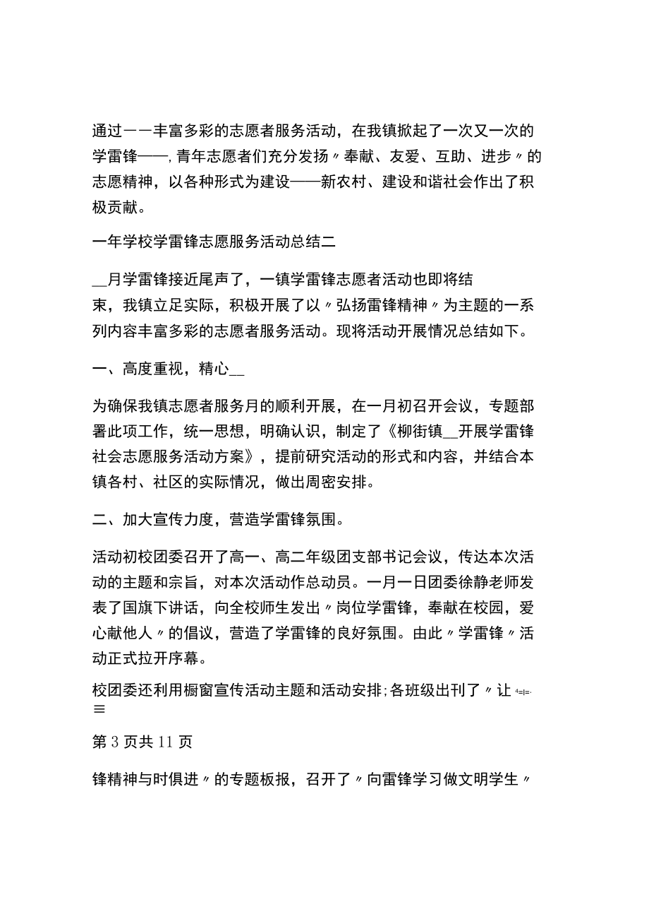 2022年学校学雷锋志愿服务活动总结.docx_第3页