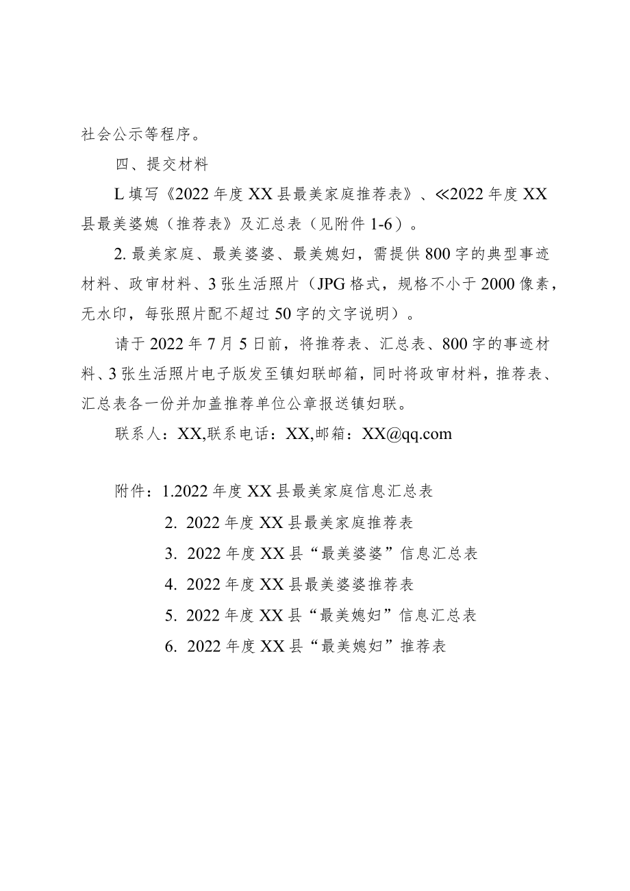 XX镇2022年度“最美家庭”“最美婆媳”推荐工作实施方案.docx_第3页