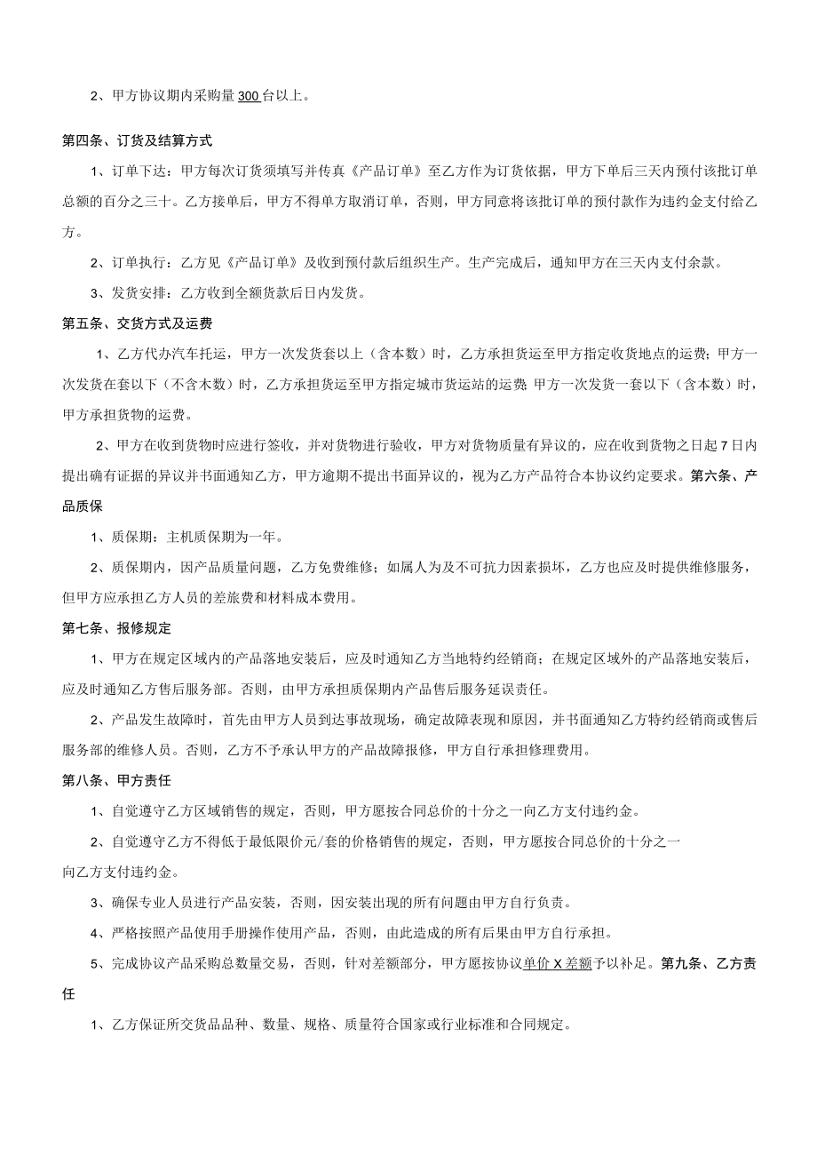 产品购销协议书.docx_第2页