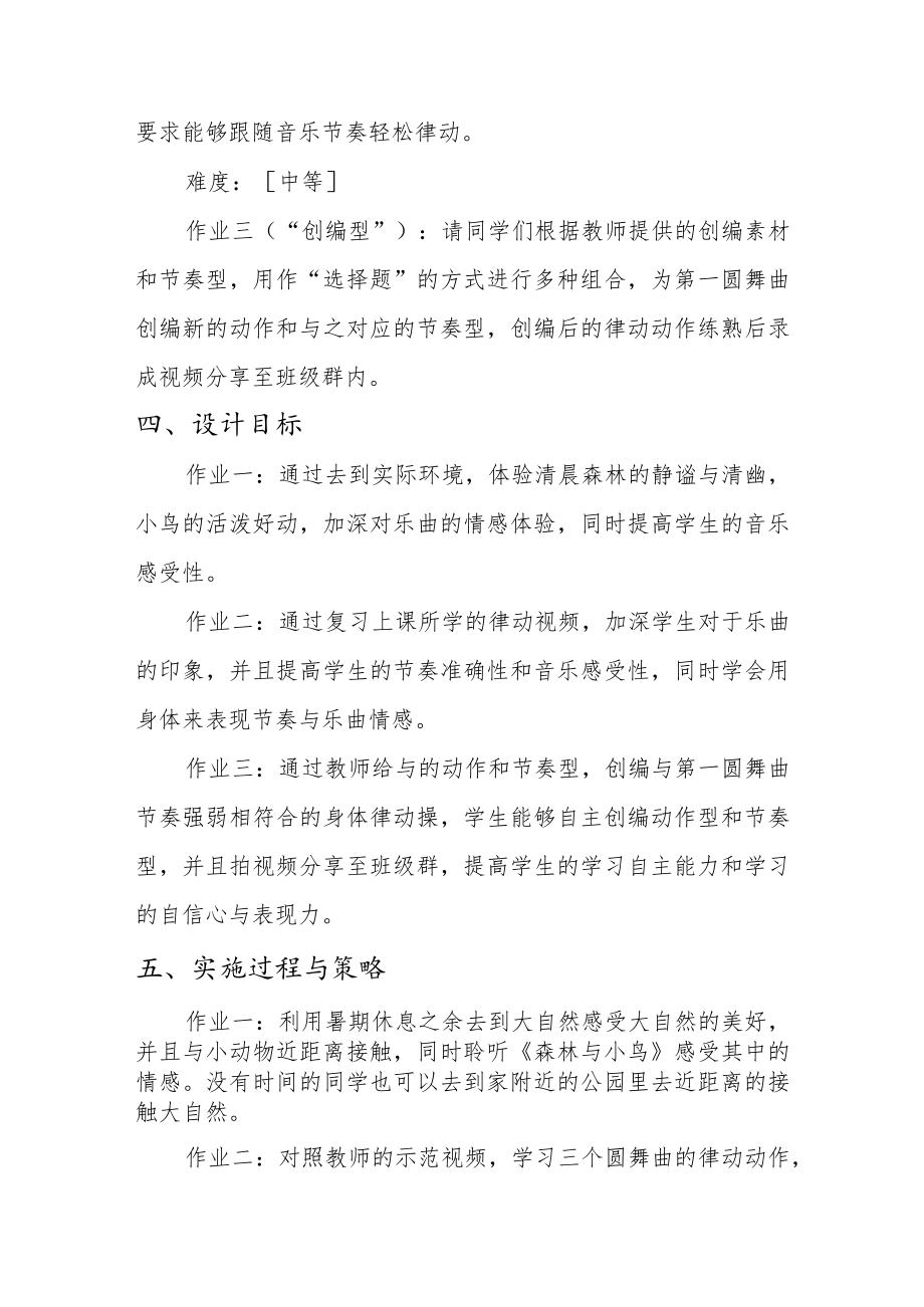 2022-2023学年“双减”作业设计：小学音乐三年级实践创新型作业设计优秀案例.docx_第3页