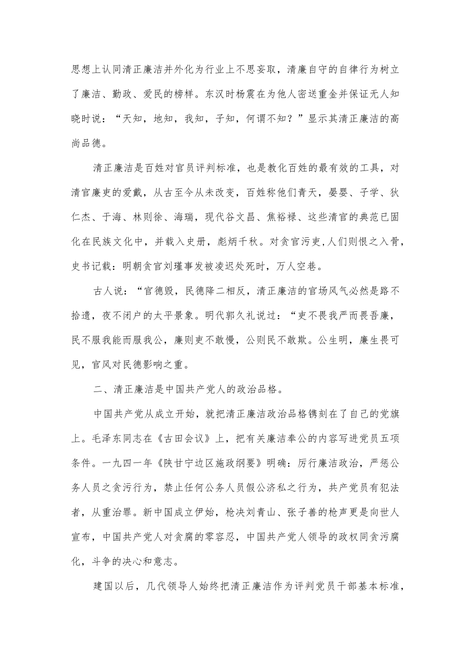 2022年清正廉洁专题党课讲稿.docx_第2页