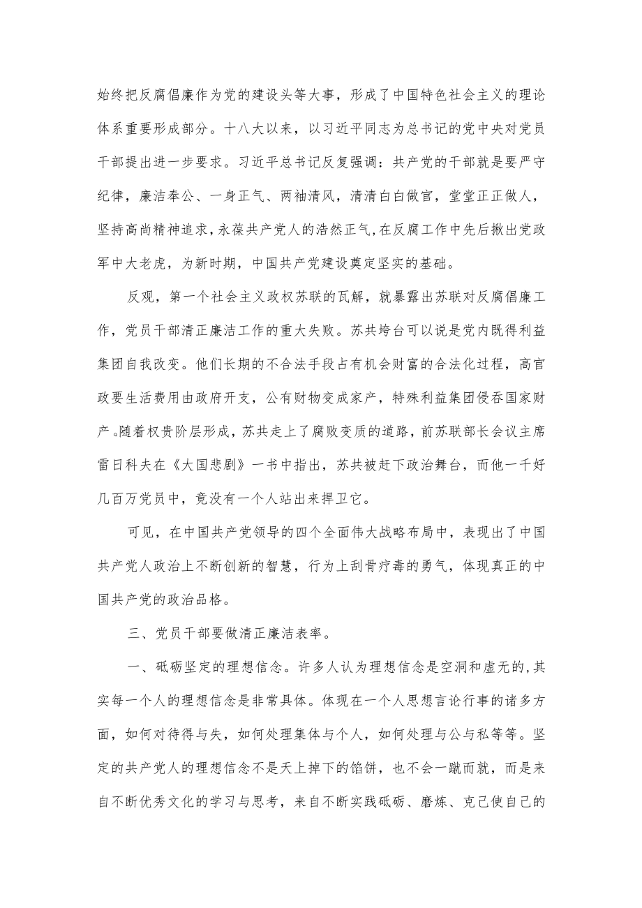 2022年清正廉洁专题党课讲稿.docx_第3页