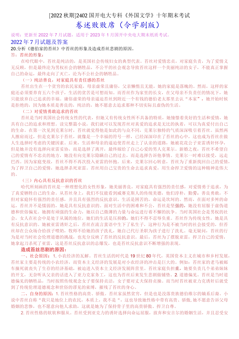 [2022秋期]2402国开电大专科《外国文学》十年期末考试论述题题库(分学期版).docx_第1页