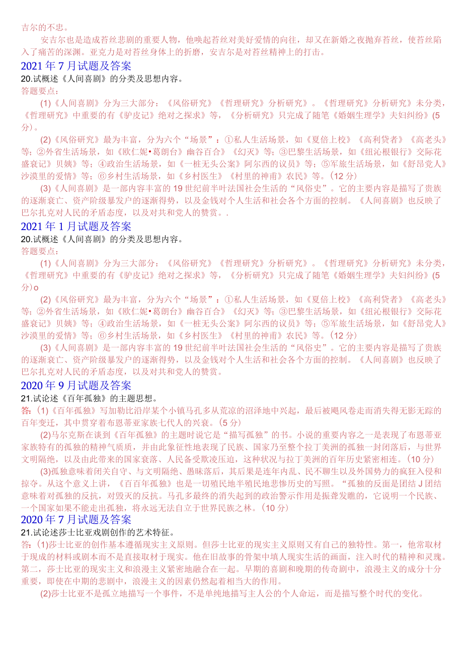 [2022秋期]2402国开电大专科《外国文学》十年期末考试论述题题库(分学期版).docx_第2页