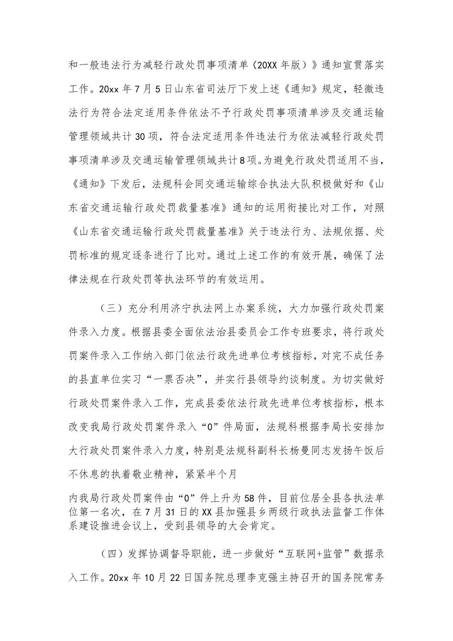 xx县交通运输局政策法规科科长述职报告.docx_第3页