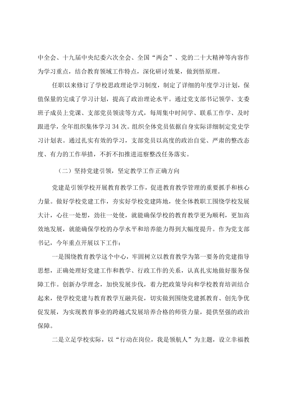 2022年学校党支部书记校长年终工作总结（抓党建工作述职报告）.docx_第2页