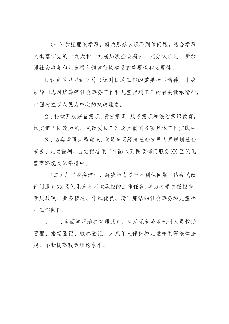 XX区进一步加强社会事务和儿童福利领域行风建设专项行动工作方案.docx_第3页