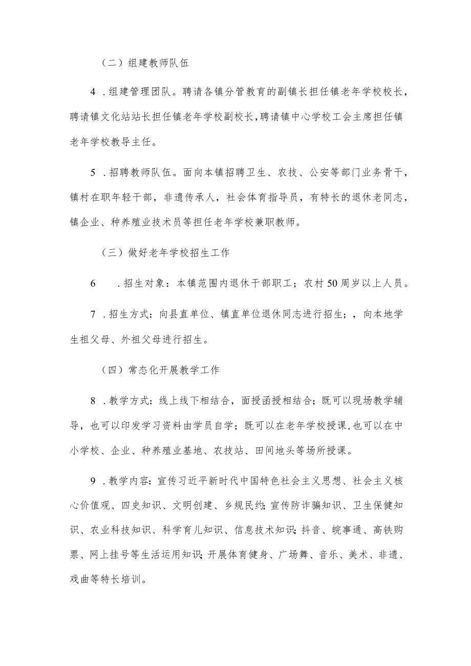 xx县实施“老有所学行动”工作方案.docx_第2页