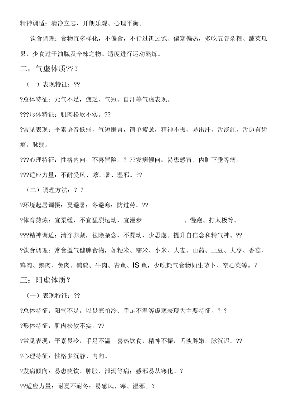 九种体质辨识与调理.docx_第2页