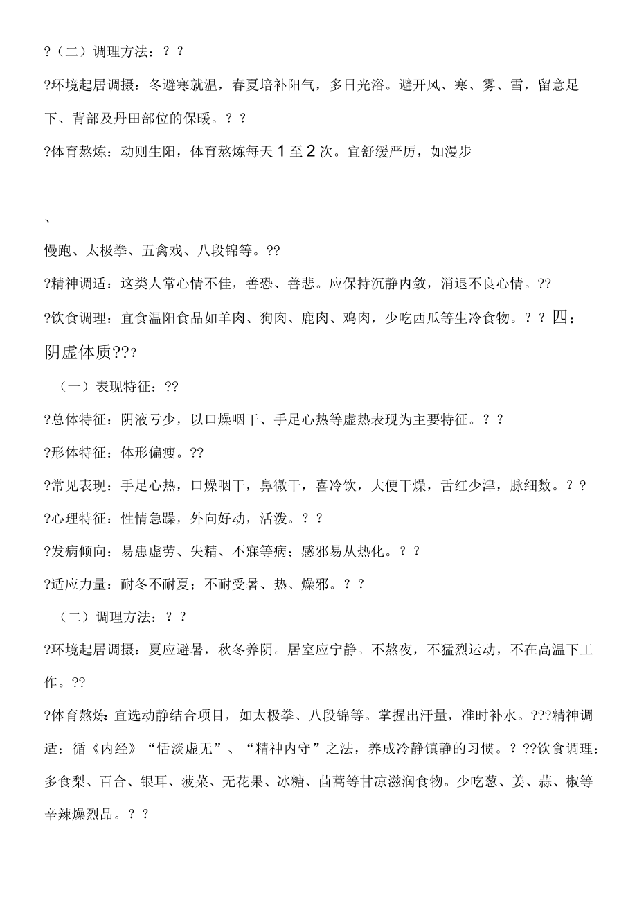 九种体质辨识与调理.docx_第3页