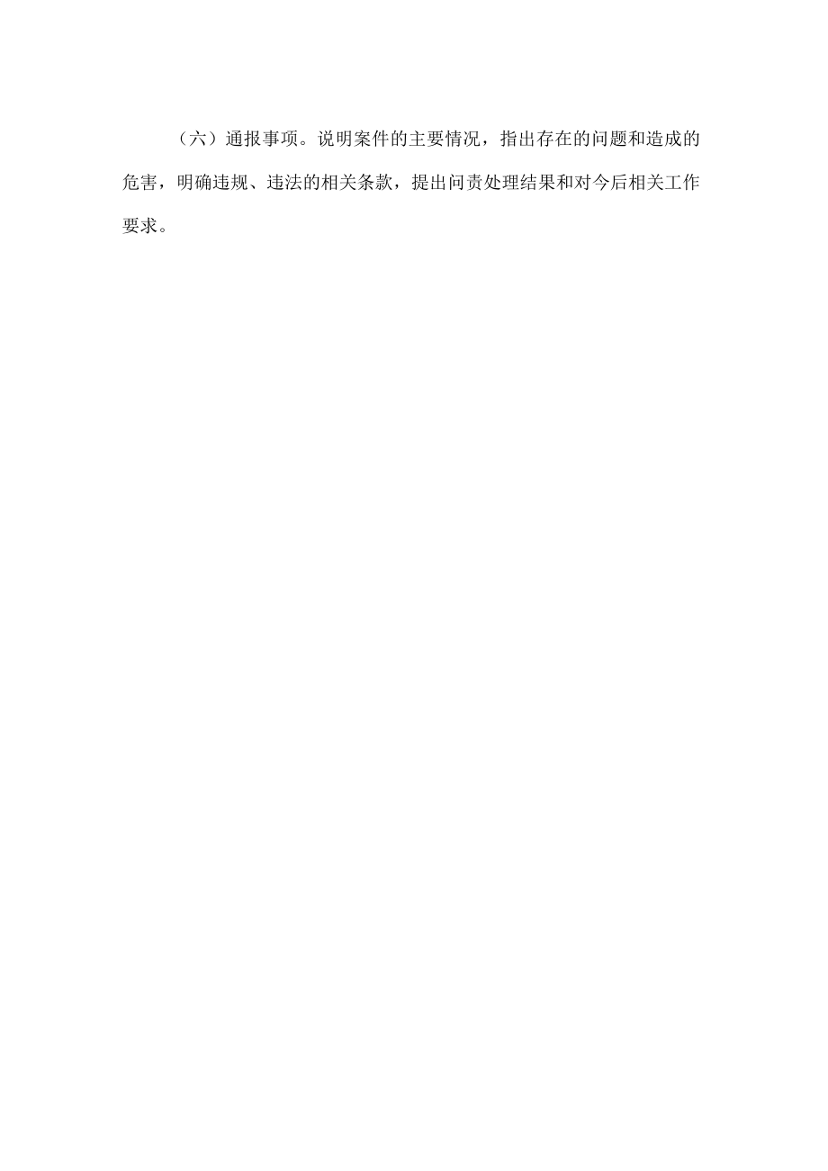 中小学和幼儿园教师师德失范行为通报警示制度.docx_第3页