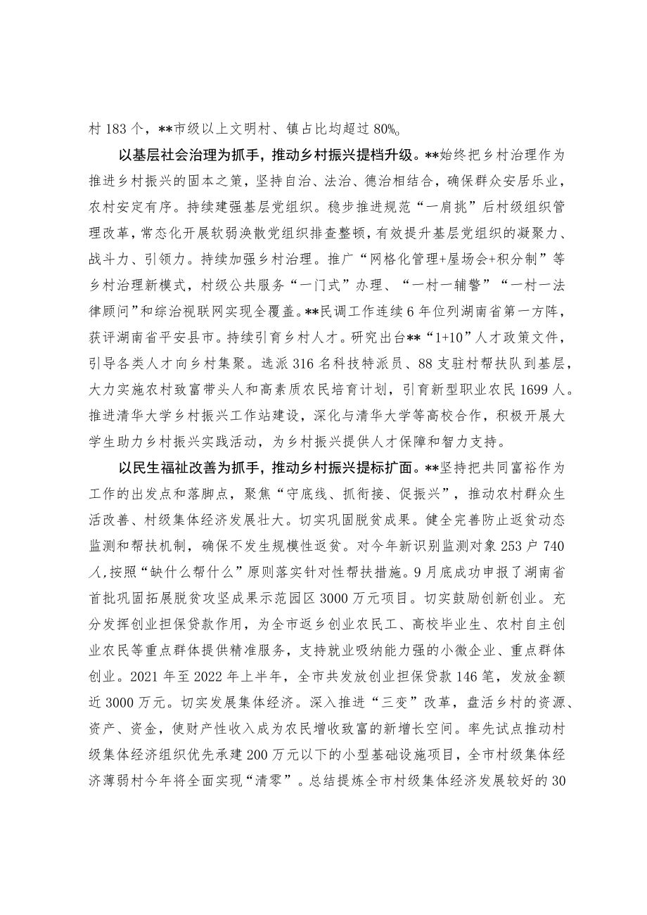 【经验材料】“五个抓手”全面推进乡村振兴工作高质高效.docx_第3页