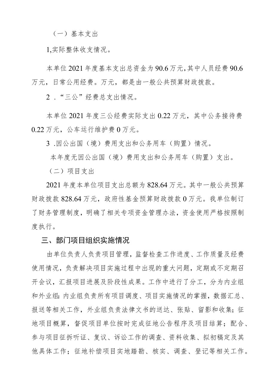 2021年部门整体支出绩效自评报告.docx_第3页