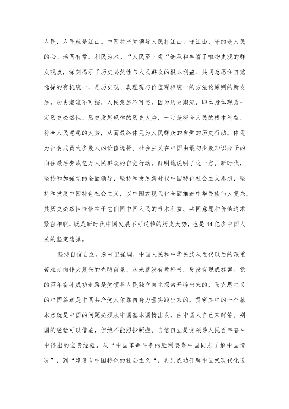 “六个坚持”党员干部学习感想.docx_第2页