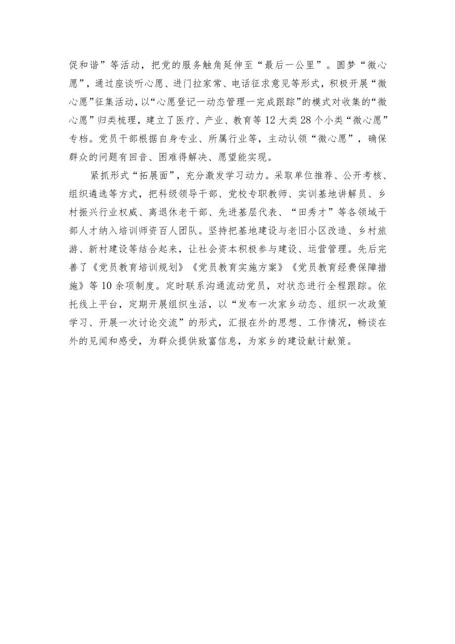 党员教育经验交流材料.docx_第2页