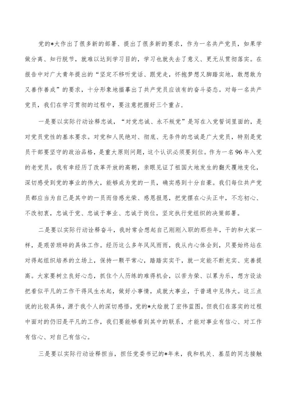 2022年专题党课主持总结发言.docx_第3页