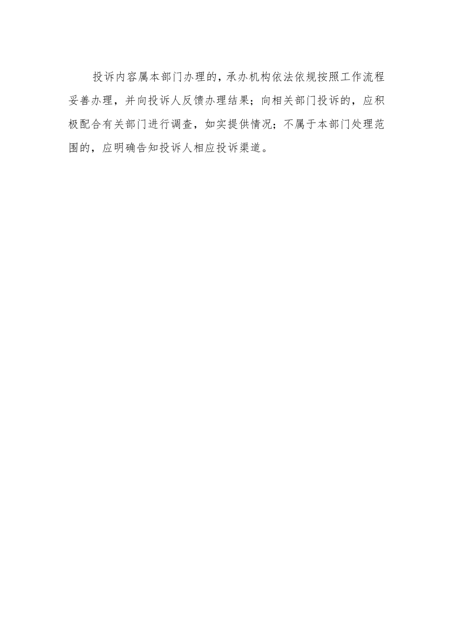 不动产登记中心投诉机制.docx_第2页