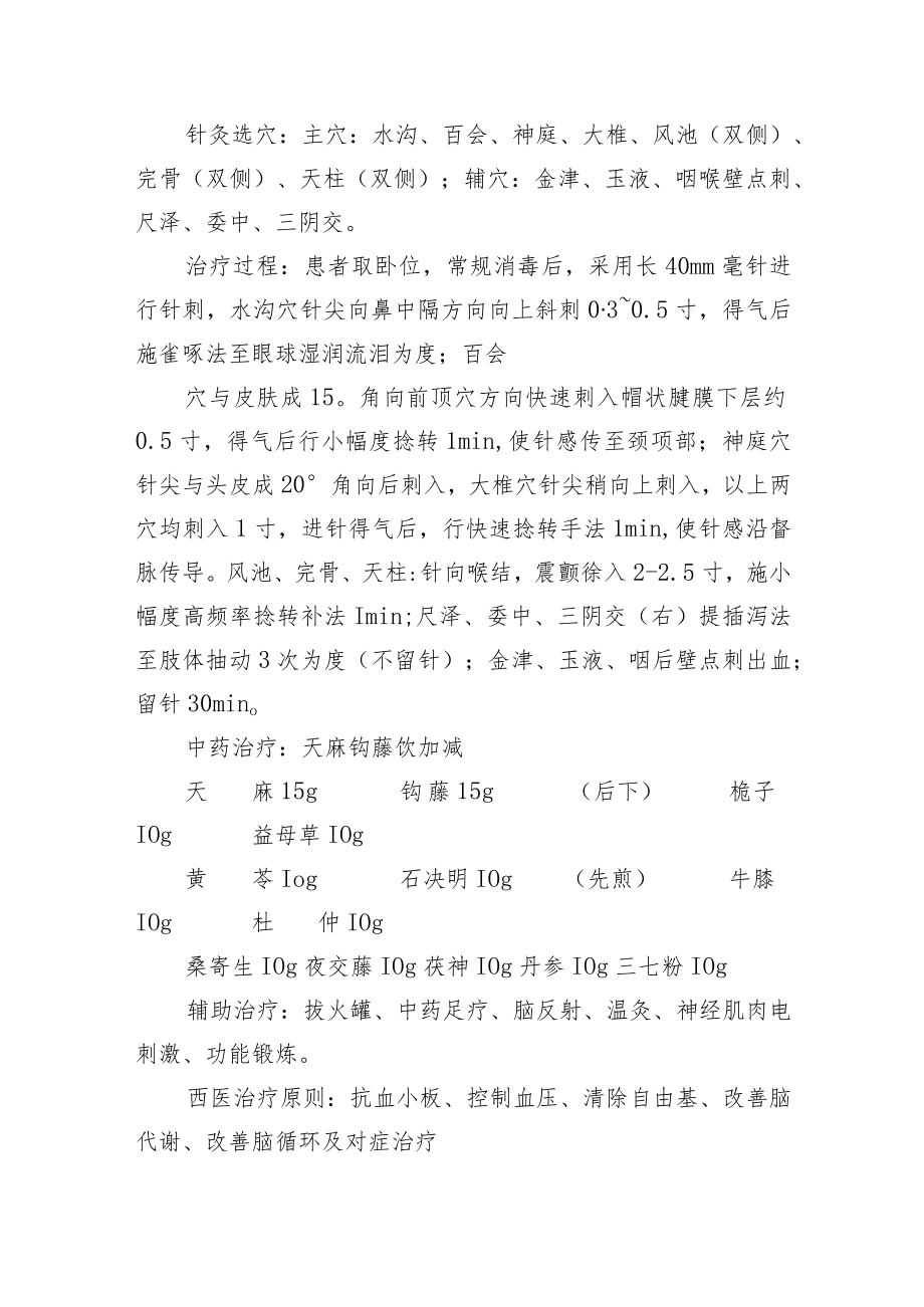 中医针灸治疗眩晕（基底动脉尖综合征）病例分析专题报告.docx_第2页