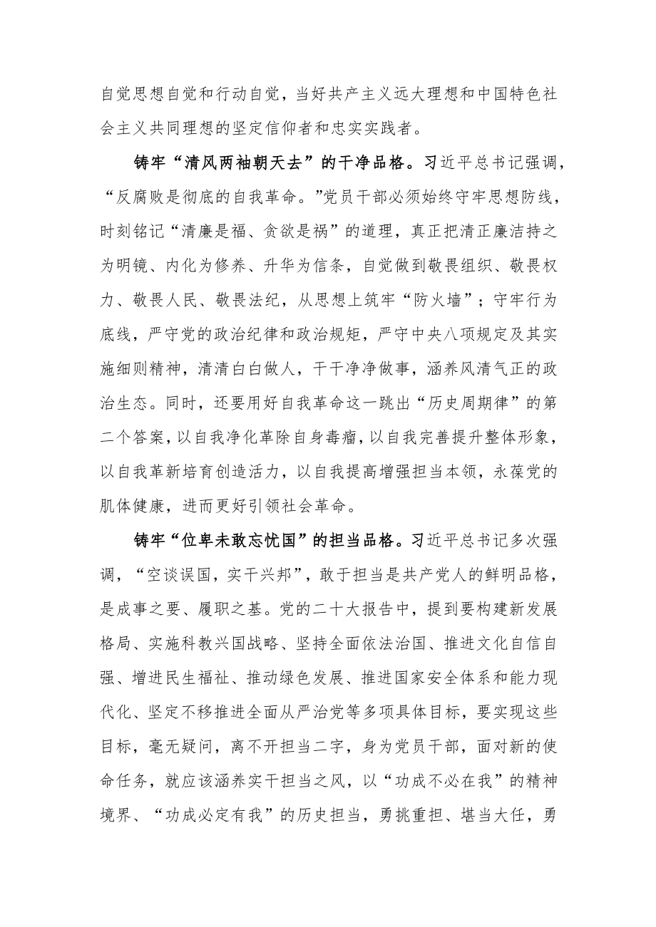 以忠诚干净担当的品格肩负党的使命任务.docx_第2页