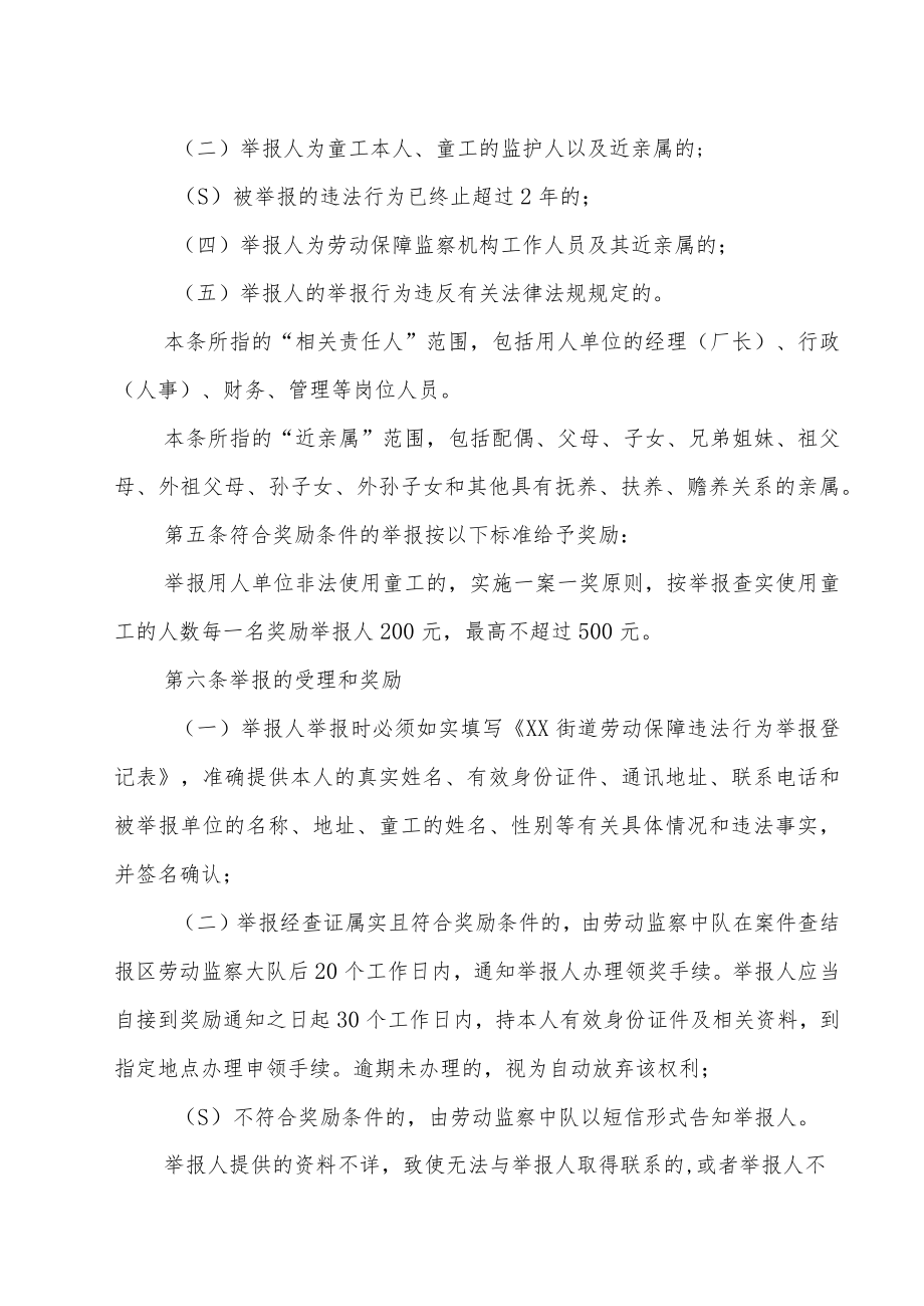 XX街道举报使用童工违法行为奖励办法.docx_第2页