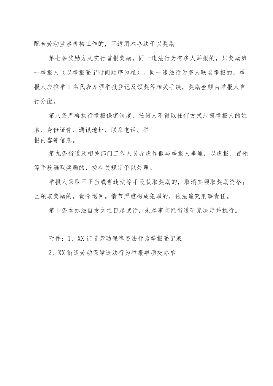 XX街道举报使用童工违法行为奖励办法.docx_第3页