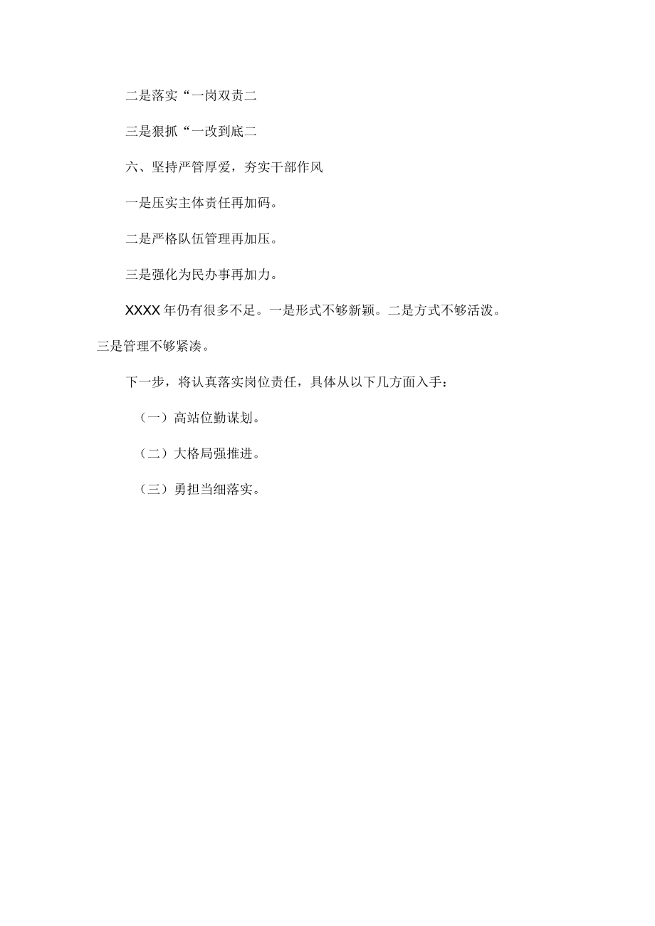 XXXX年党委书记抓党建工作述职报告（提纲）.docx_第2页