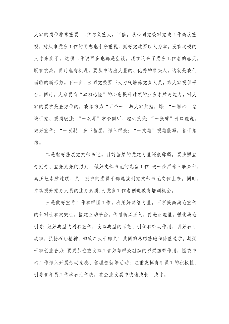 2022年集体公司国企党委书记在抓基层党建工作会议上的讲话.docx_第3页