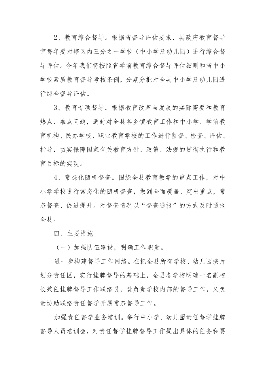 中小学线上教学督导检查方案（通用10篇）.docx_第2页