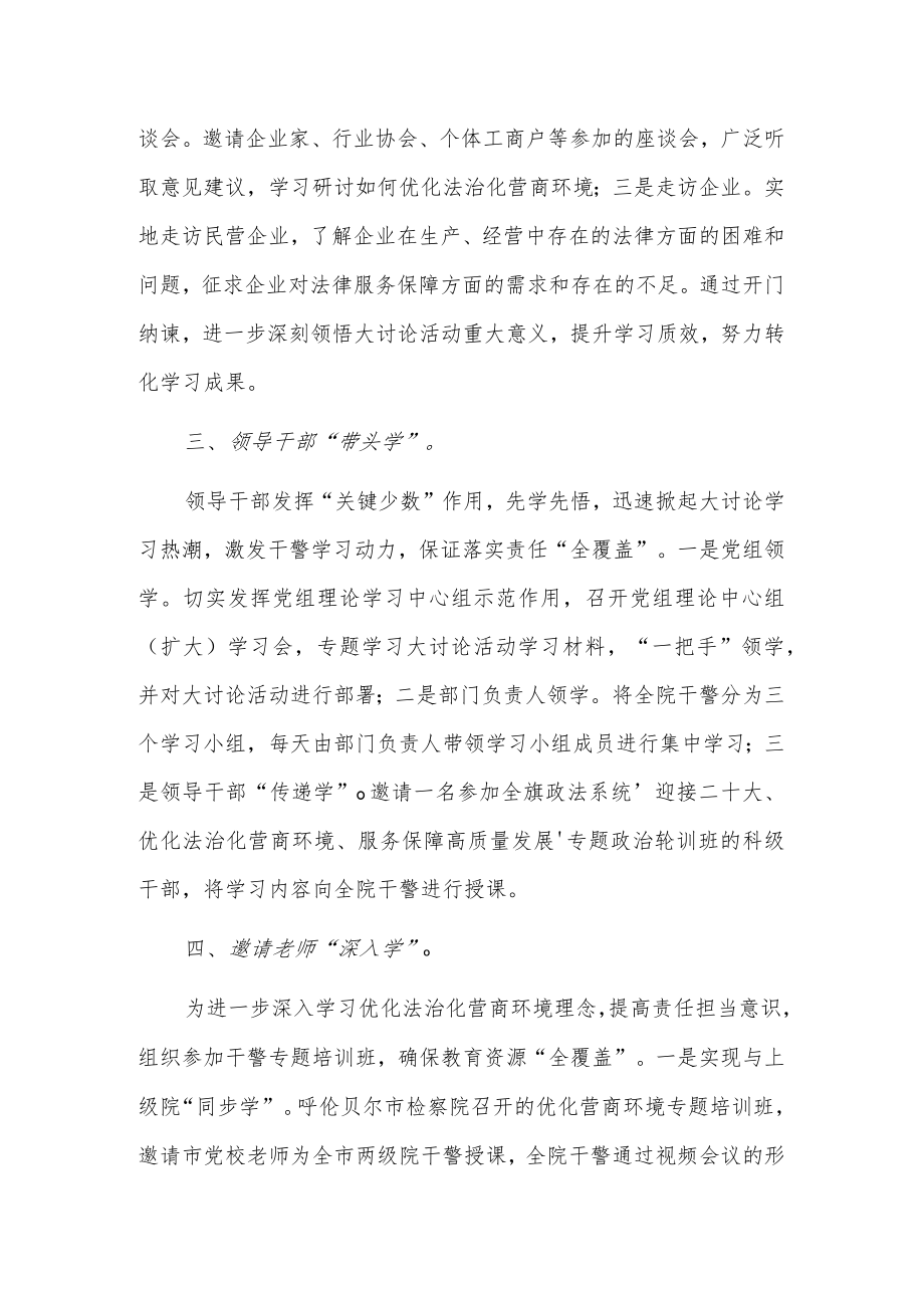 xx检察院优化法治化营商环境大讨论活动总结汇报.docx_第2页