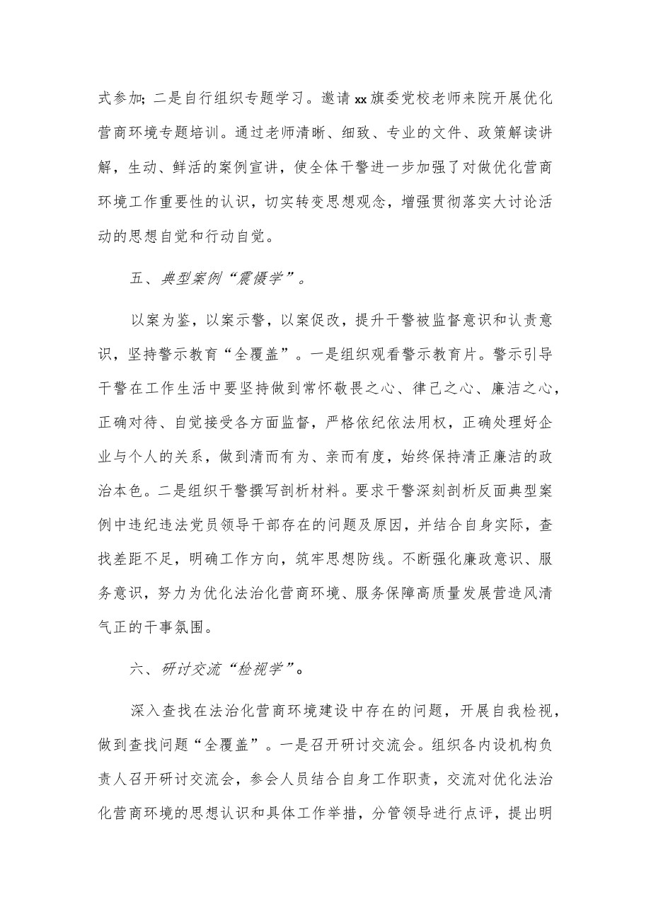 xx检察院优化法治化营商环境大讨论活动总结汇报.docx_第3页