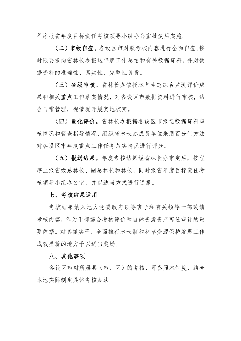 《山西省林长制省级工作考核制度》.docx_第3页