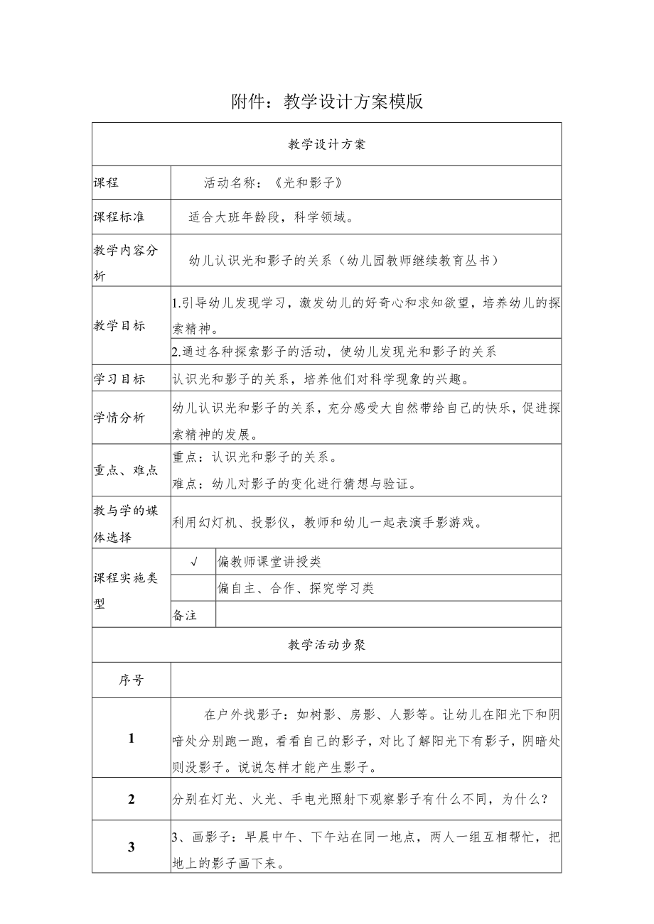 《光和影子》教学设计.docx_第1页