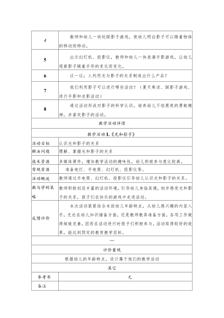 《光和影子》教学设计.docx_第2页