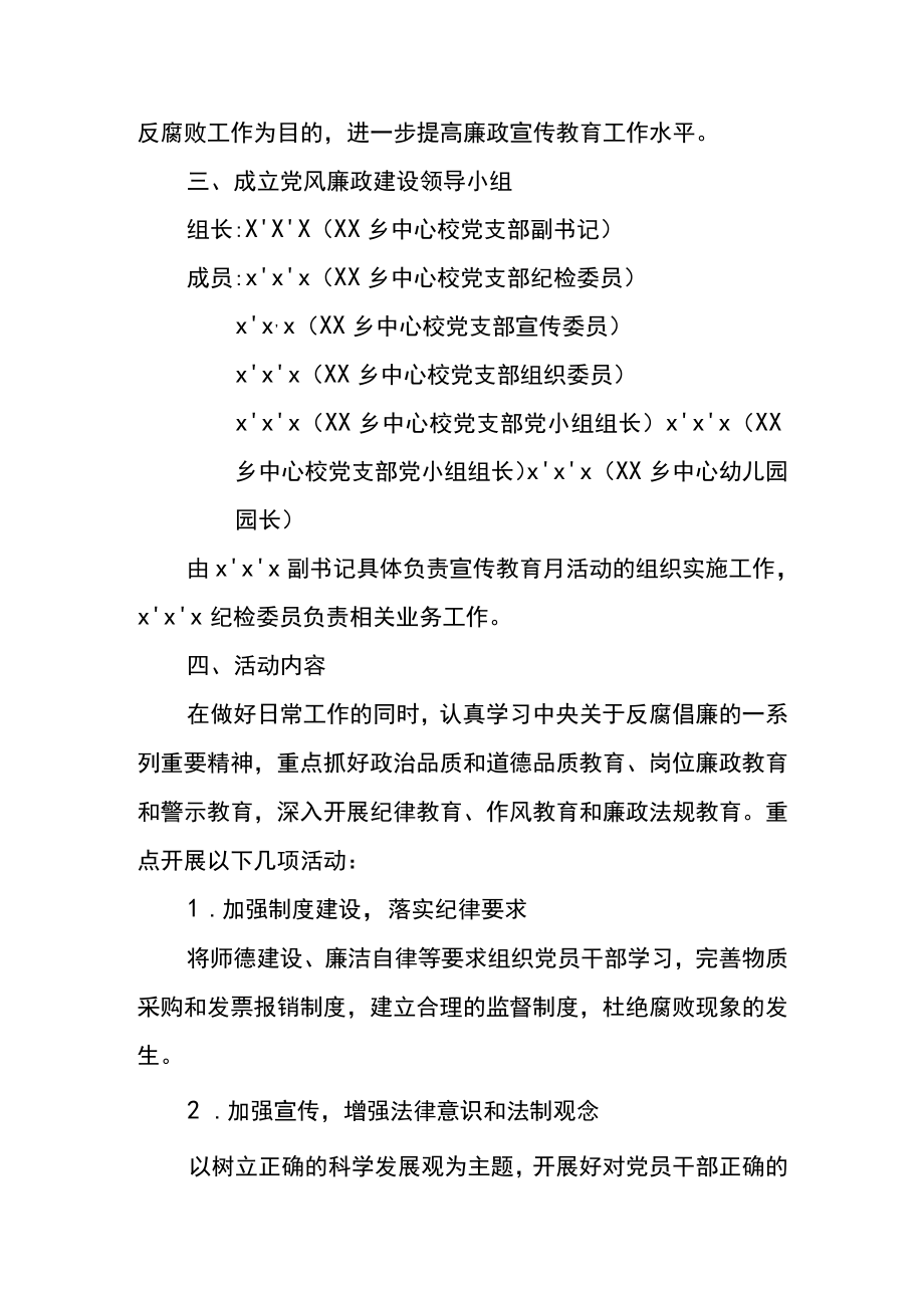 乡中心校党支部2022年党风廉政建设工作方案.docx_第2页