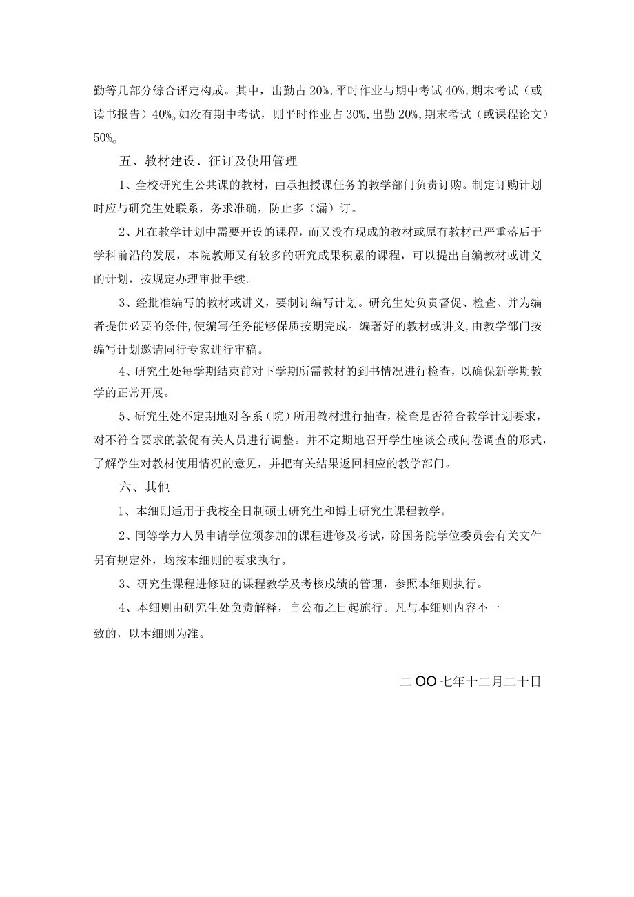 上海体育学院研究生课程教学过程管理实施细则.docx_第3页