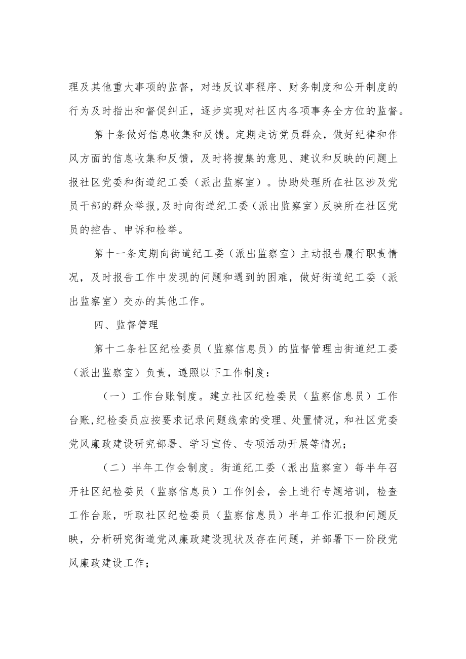 XX街道社区纪检委员(监察信息员)考核管理暂行办法.docx_第3页