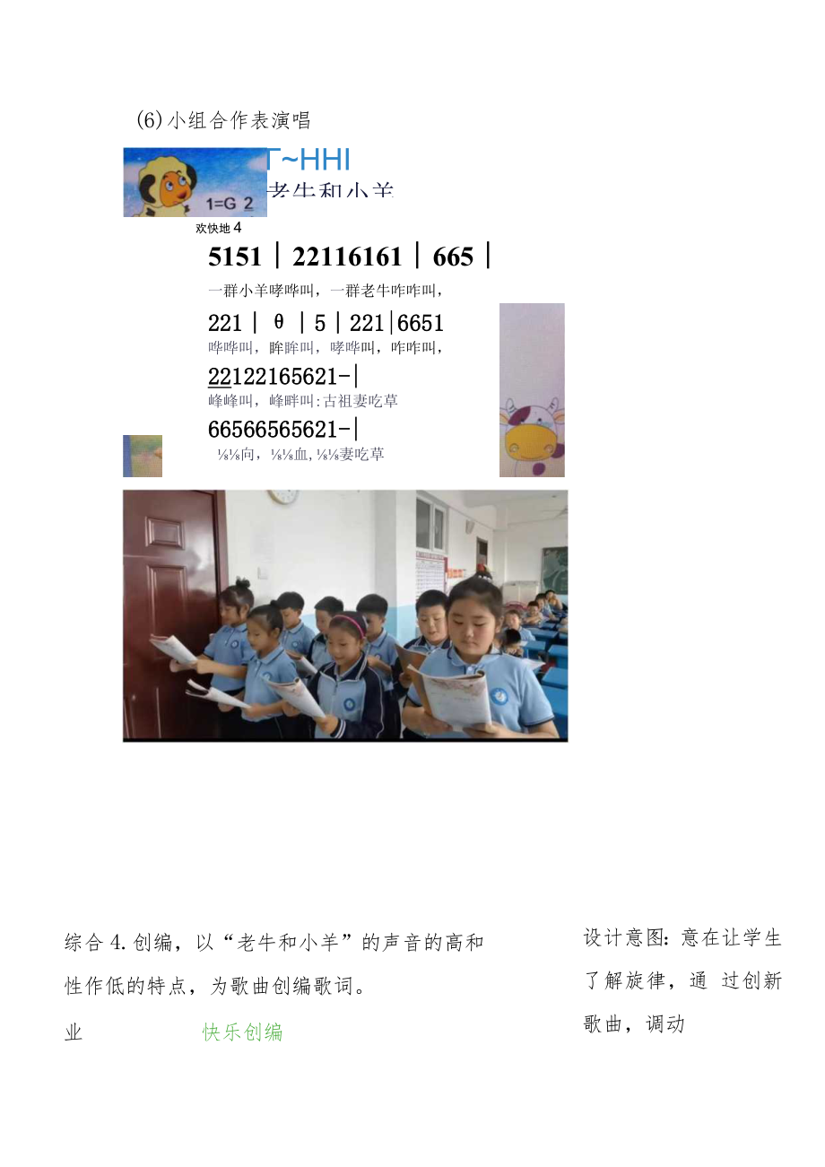 “双减”小学二年级音乐作业设计案例三篇.docx_第3页