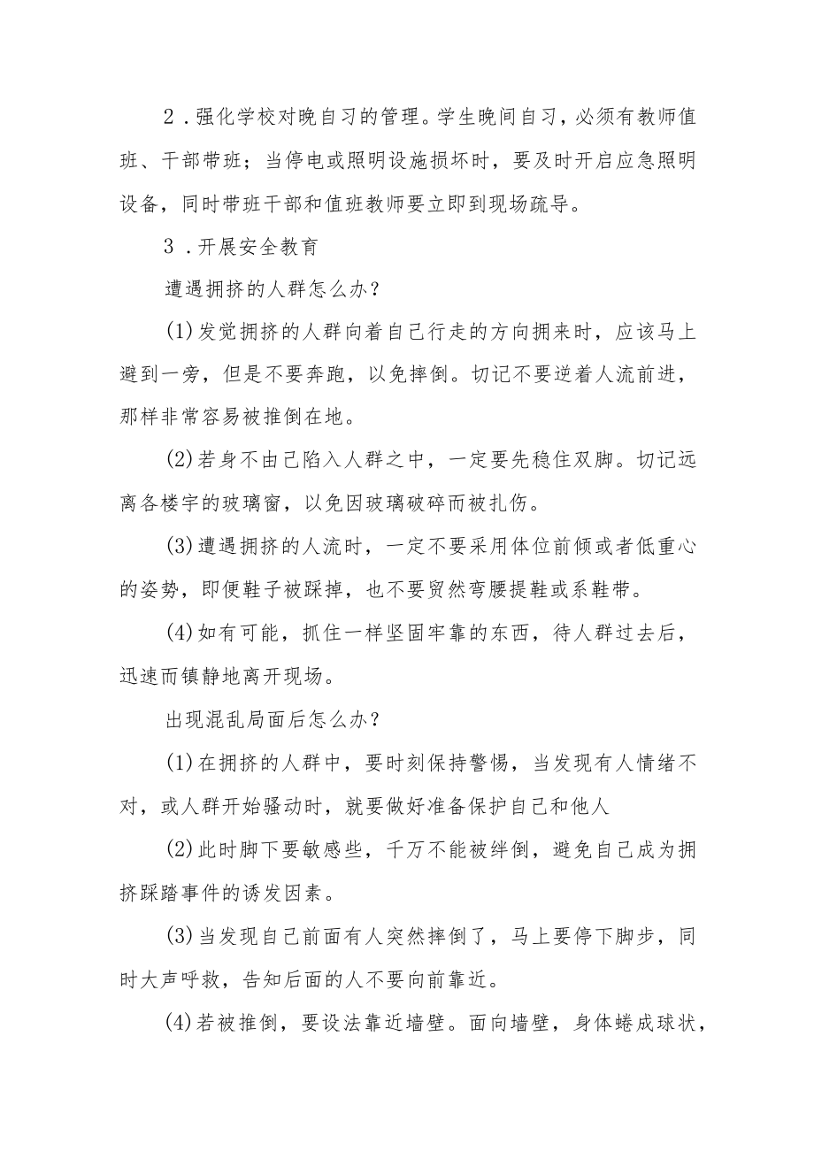 2022中学防拥挤踩踏事故应急预案三篇.docx_第2页